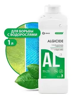 Средство для борьбы с водорослями CRYSPOOL algicide