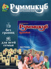Руммикуб без границ настольная игра Rummikub бренд LIKETOYS продавец Продавец № 174401