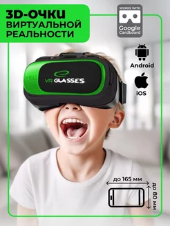 Игровые очки виртуальной реальности для смартфона