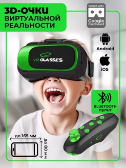 Игровые очки виртуальной реальности для смартфона