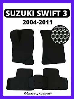 Коврики эва Suzuki Swift 3 (2004-2011)