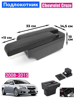 Подлокотник для Chevrolet Cruze 1 2008-2015 7USB