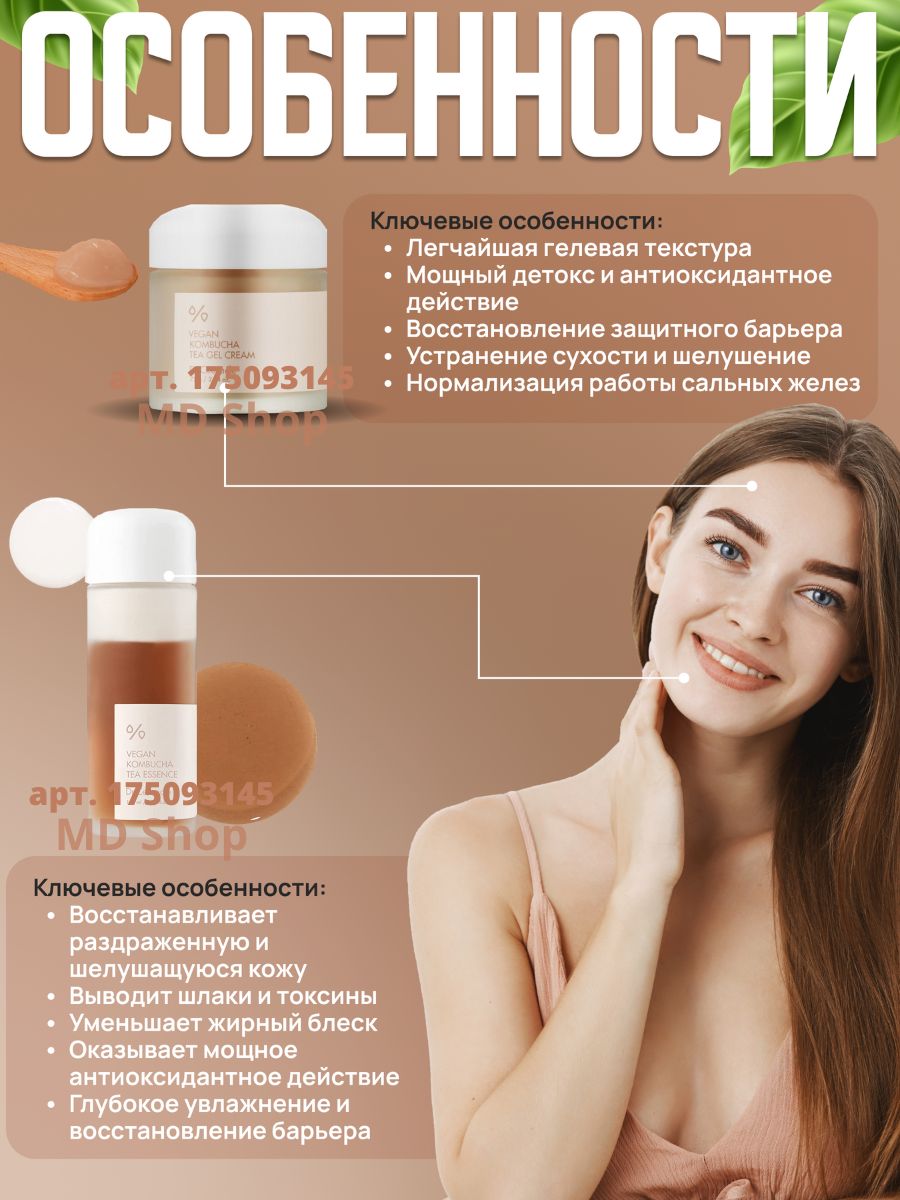 Крем эссенция dr ceuracle. Dr ceuracle Vegan Kombucha Tea Gel Cream. Dr ceuracle Vegan Kombucha Tea Essence.