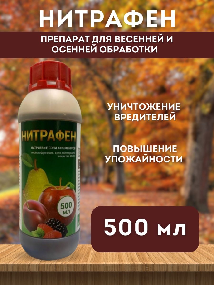 Нитрафен