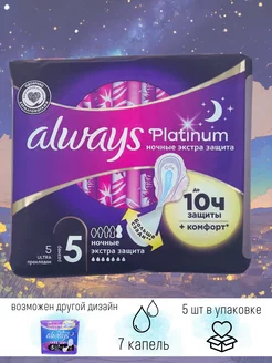 Прокладки Platinum Ночные Экстра 5шт