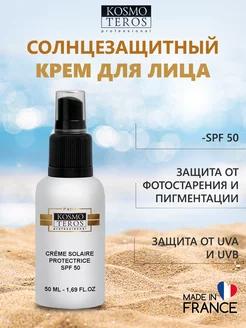 Крем солнцезащитный для лица SPF 50 Космотерос 50 мл