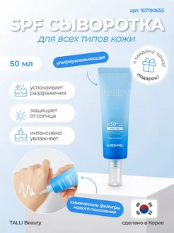 Солнцезащитная сыворотка Mooltox Water-Fit Sun Serum SPF50+