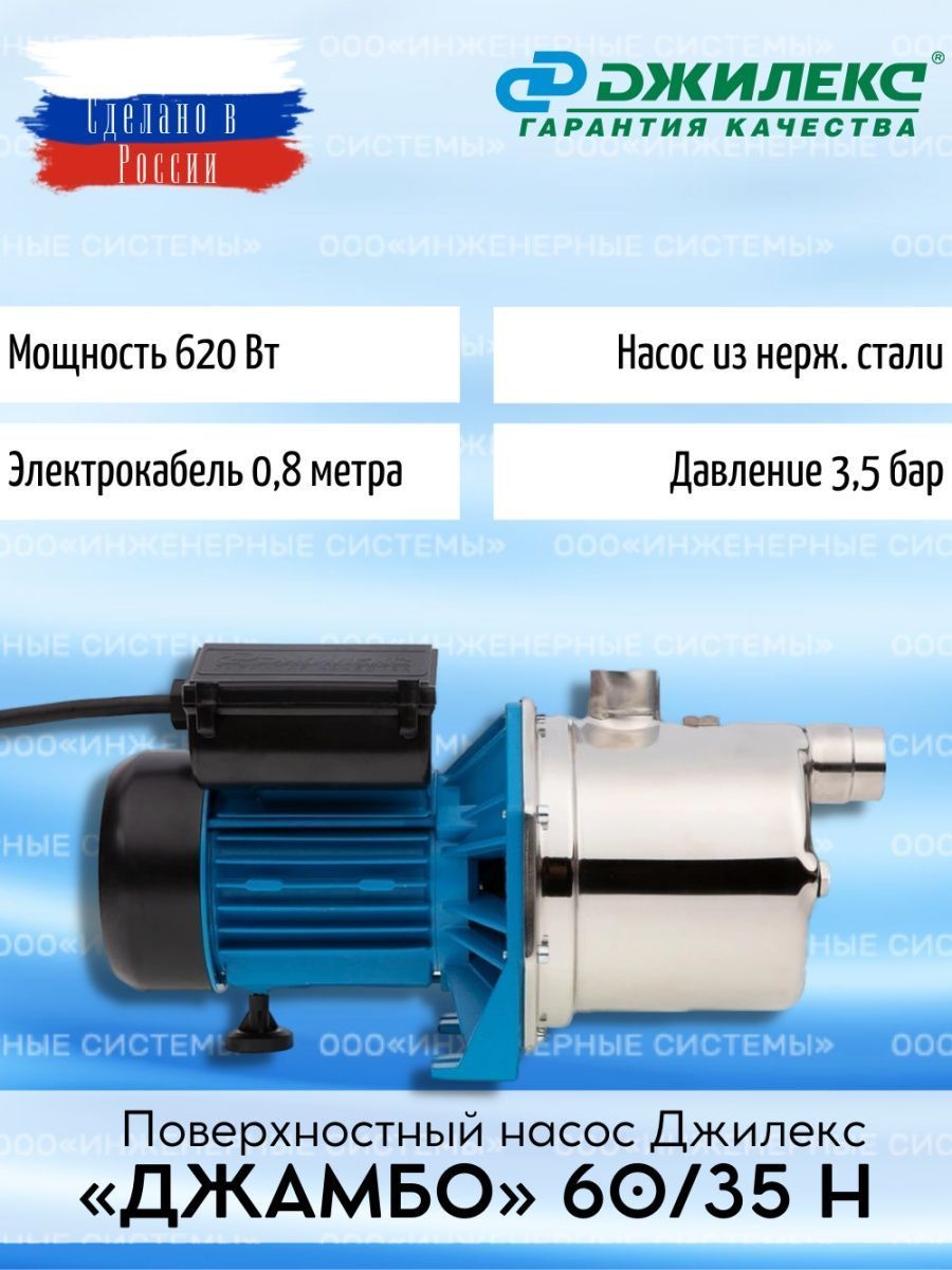 Насосная станция джамбо инструкция. Насос Джилекс джамбо 60/35 н. Насос джамбо трёх фазный. Погружной насос джамбо трехфазный. Вакуумный насос джамбо отражатель.