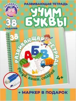 Развивающая тетрадь для детей 4-7 лет пиши-стирай