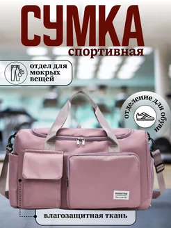 Сумка спортивная большая для фитнеса