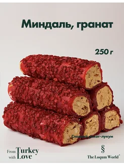 Рахат-лукум Миндаль, гранат, крем, покрыт барбарисом