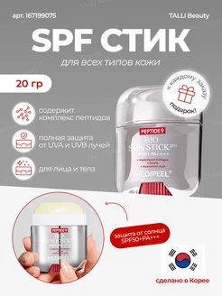 Солнцезащитный стик Peptide 9 Bio Sun Stick PRO SPF50+