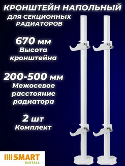 Кронштейн для секционных радиаторов 200-600 мм (2шт)