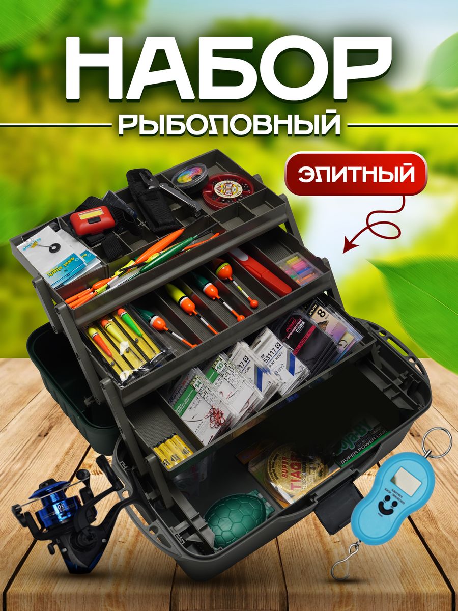 Комплект для рыбалки