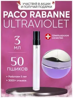 Ultraviolet Woman Paco Rabanne отливант ультрафиолет