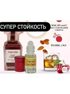 Духи Lost Cherry сладкая вишня масляные отливант 3мл