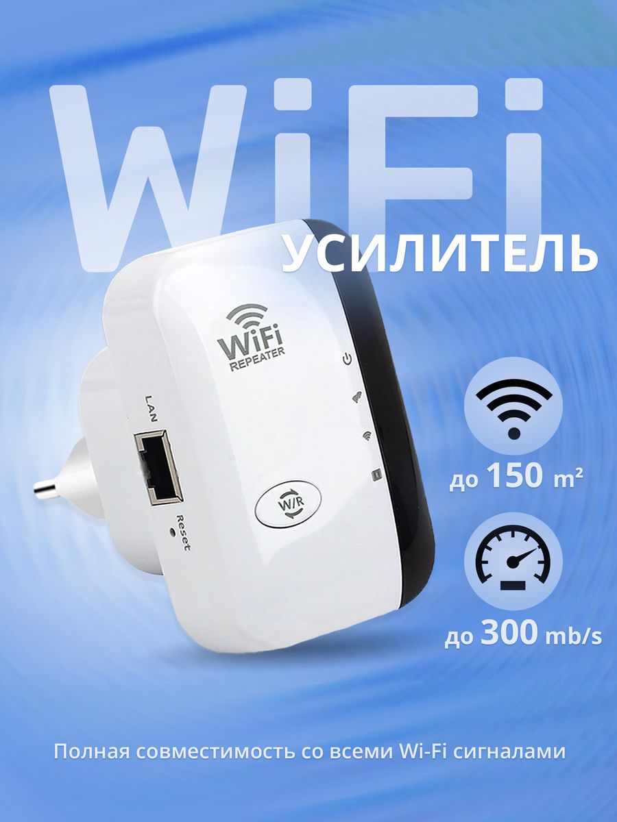 Wi fi n. Ретранслятор Wi-Fi сигнала Wireless-n Repeater. WIFI репитер 3q. WIFI Repeater-a546. WIFI репитер 2.4 и 5 kingjon Digital.