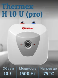 Водонагреватель бойлер H 10 U (pro)