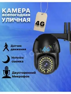 Камера видеонаблюдения 4G LTE