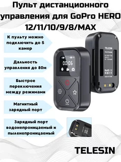 Пульт дистанционного управления для GoPro 11 10 9 8 Max