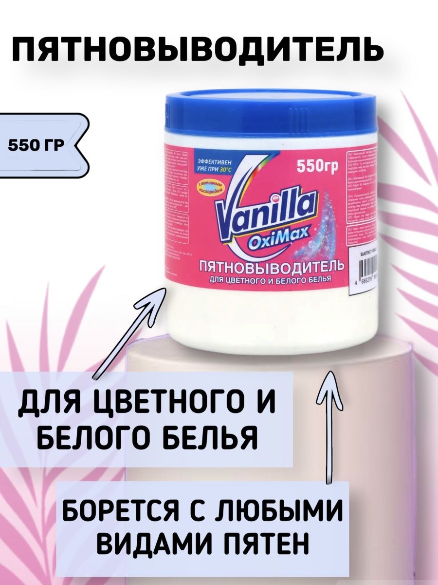 Кислородный пятновыводитель cleaner