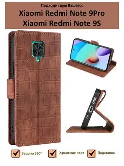 Чехол книжка Xiaomi Redmi Note 9Pro Note 9S светло-коричнвый