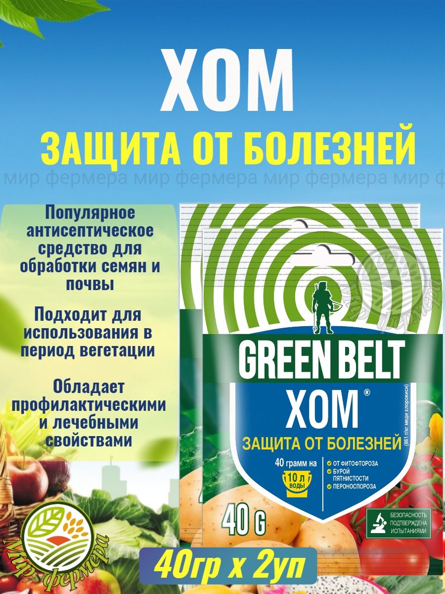 Грин Бэлт средство хом 40гр. Хом препарат. Средство хом. Green catalog. Хом препарат для обработки растений весной