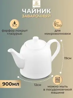 Чайник заварочный фарфоровый, 900 мл