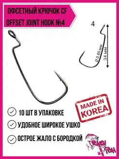 Крючки офсетные c большим ушком Offset Joint Hook