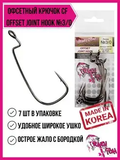 Крючки офсетные c большим ушком Offset Joint Hook