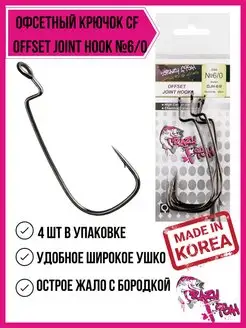 Крючки офсетные c большим ушком Offset Joint Hook