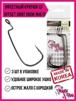 Крючки офсетные c большим ушком Offset Joint Hook