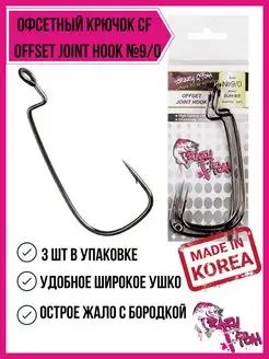 Крючки офсетные c большим ушком Offset Joint Hook