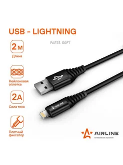 Кабель для телефона USB - Lightning (Iphone IPad) 2м