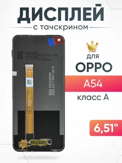 Дисплей Oppo A54 с тачскрином для мобильного