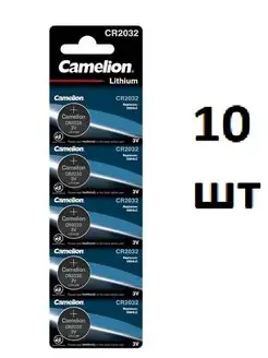 Батарейки Cameliоn Lithium 10 шт