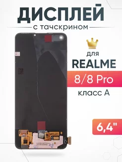 Дисплей Realme 8 8 Pro с тачскрином для мобильного