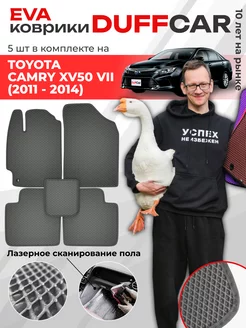 EVA коврики на Toyota Camry XV50 VII (2011 - 2014)