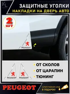 Защитные накладки на уголки двери PEUGEOT