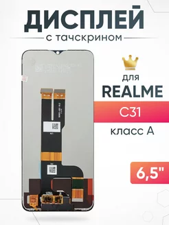 Дисплей Realme C31 с тачскрином для мобильного