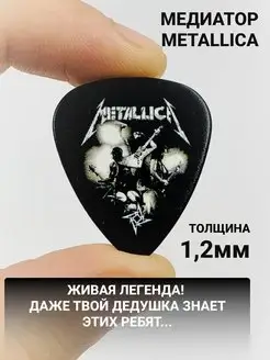 Медиатор с лого Metallica