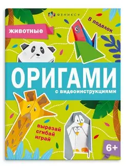 Книжка-игрушка для детей "Оригами" 26х20 см 8л