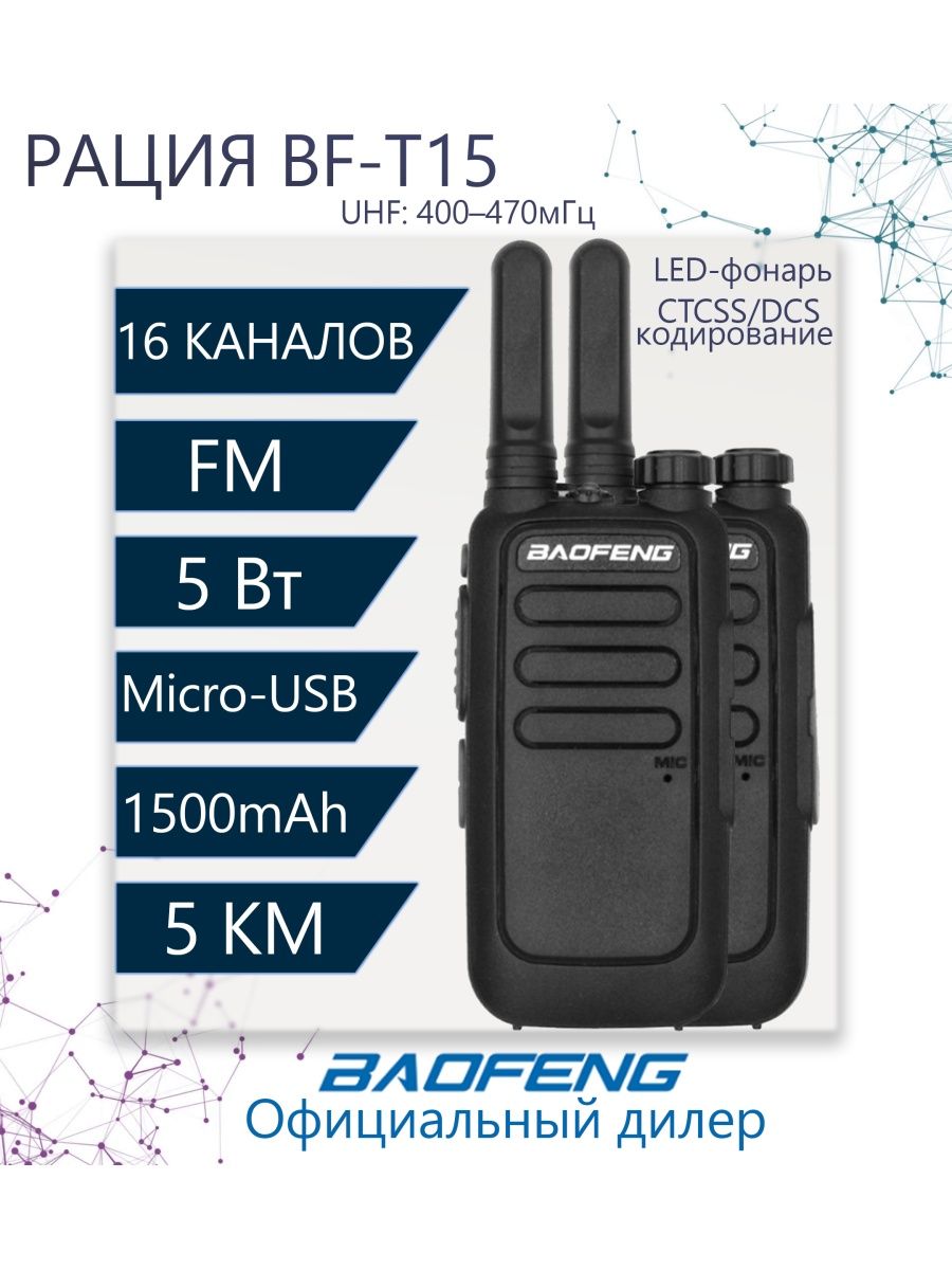 Настройка рации baofeng uv 9r plus. ABBREE. ABBREE ar-q2. Recent RS-788 диапазон: 400-470 МГЦ. Ar q10.