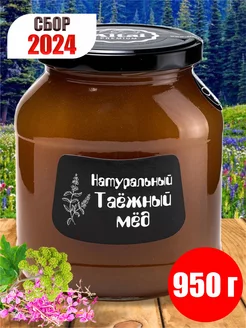 Мед натуральный Таежный, 950 г Сбор 2024г