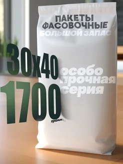 Пакеты фасовочные пищевые для продуктов 30 на 40 1000 шт