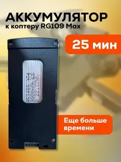 Аккумулятор для квадрокоптера RG 109