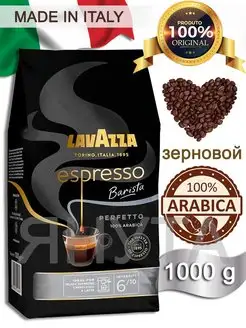 Кофе в зернах Espresso Barista Perfetto 1кг