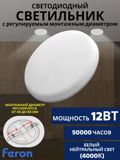 Светильник потолочный встраиваемый AL509 12W 4000K