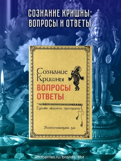 Сознание Кришны вопросы и ответы