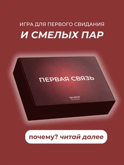 Настольная карточная игра для пар